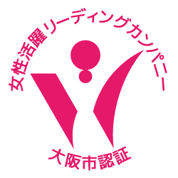 『大阪市女性活躍リーディングカンパニー』二つ星に認証されました                                