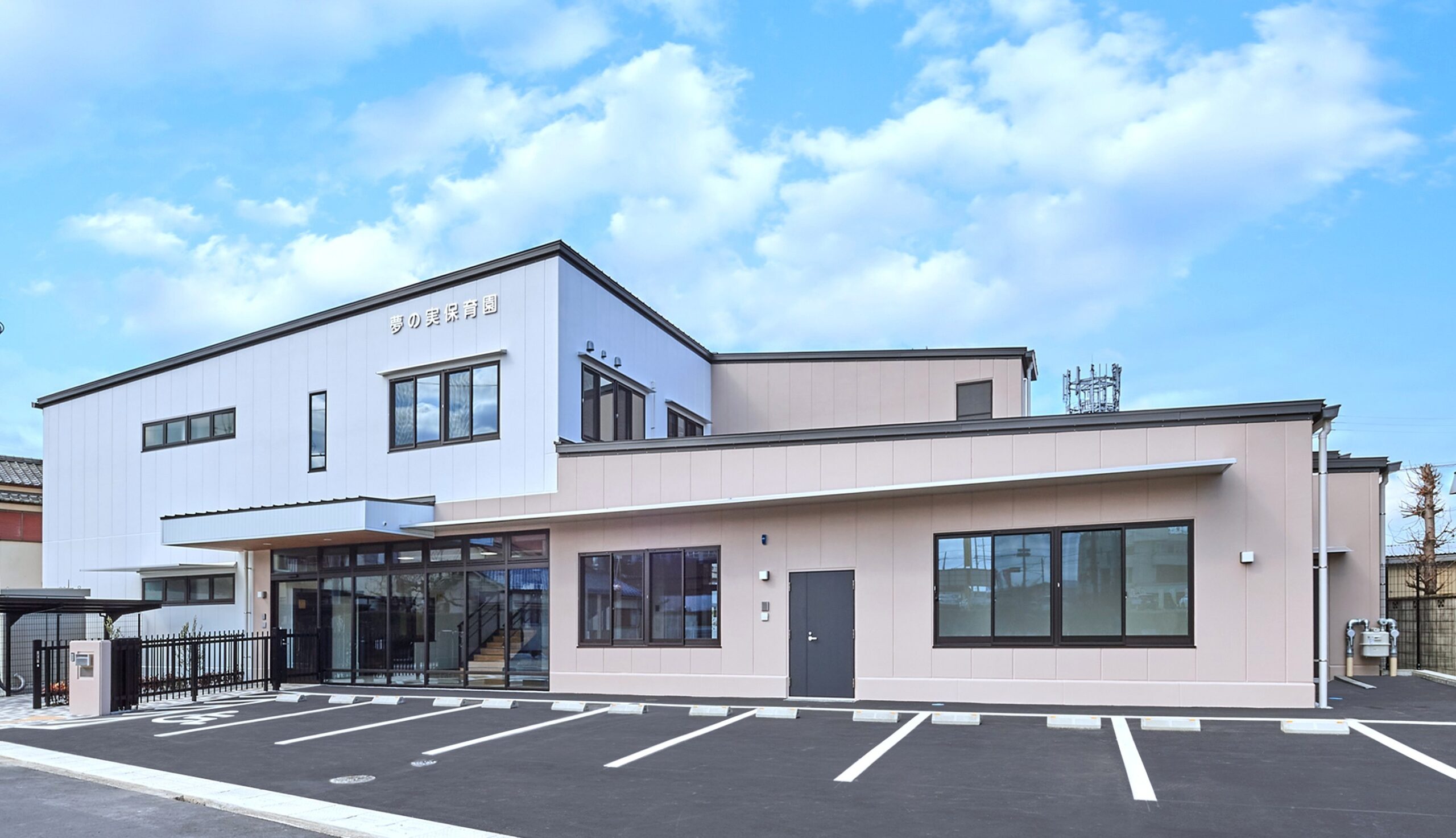 夢の実保育園